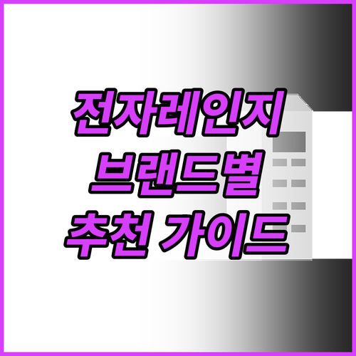 가정용 전자레인지 구매 가이드 삼성 ..