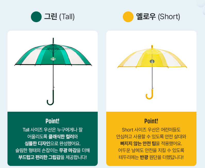 2025 스타버스 우산 상품설명