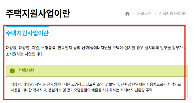 태양광 설치비용 정부 지원 신청방법2