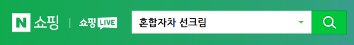 알트태그-혼합자차 제품 검색