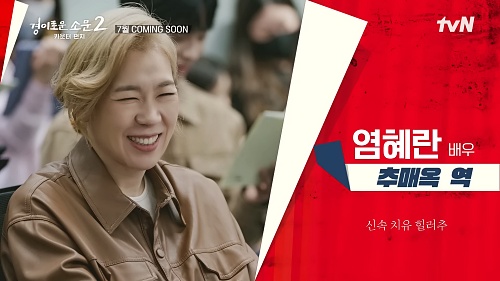 경이로운-소문2-추매옥역-염혜란