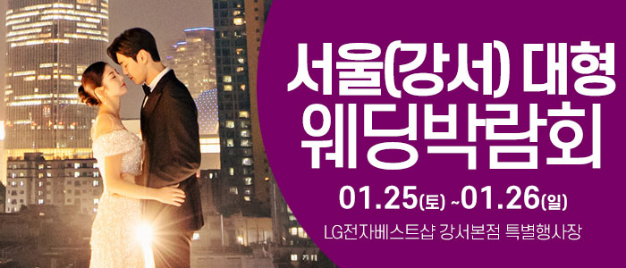 서울-웨딩크라우드-웨딩박람회