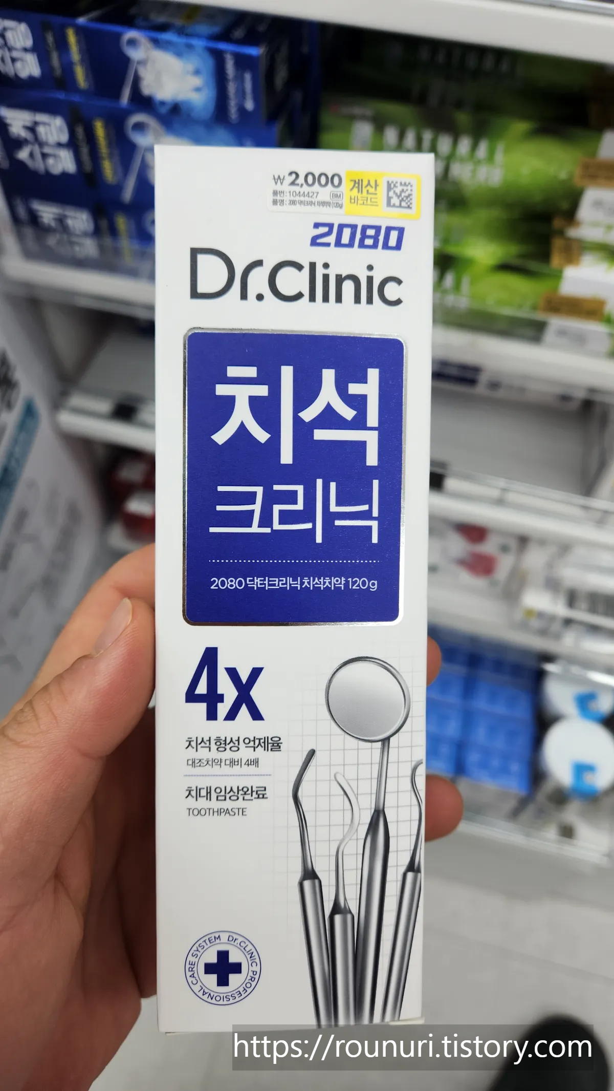 2080-치석크리닉-치약