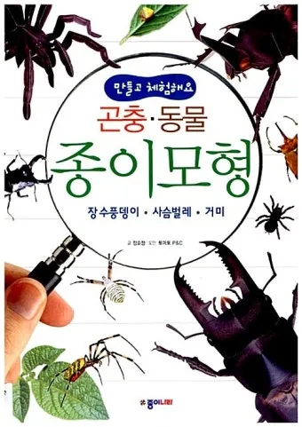 곤충과 동물의 차이점 생물 분류 기준과 이해 돕기_25