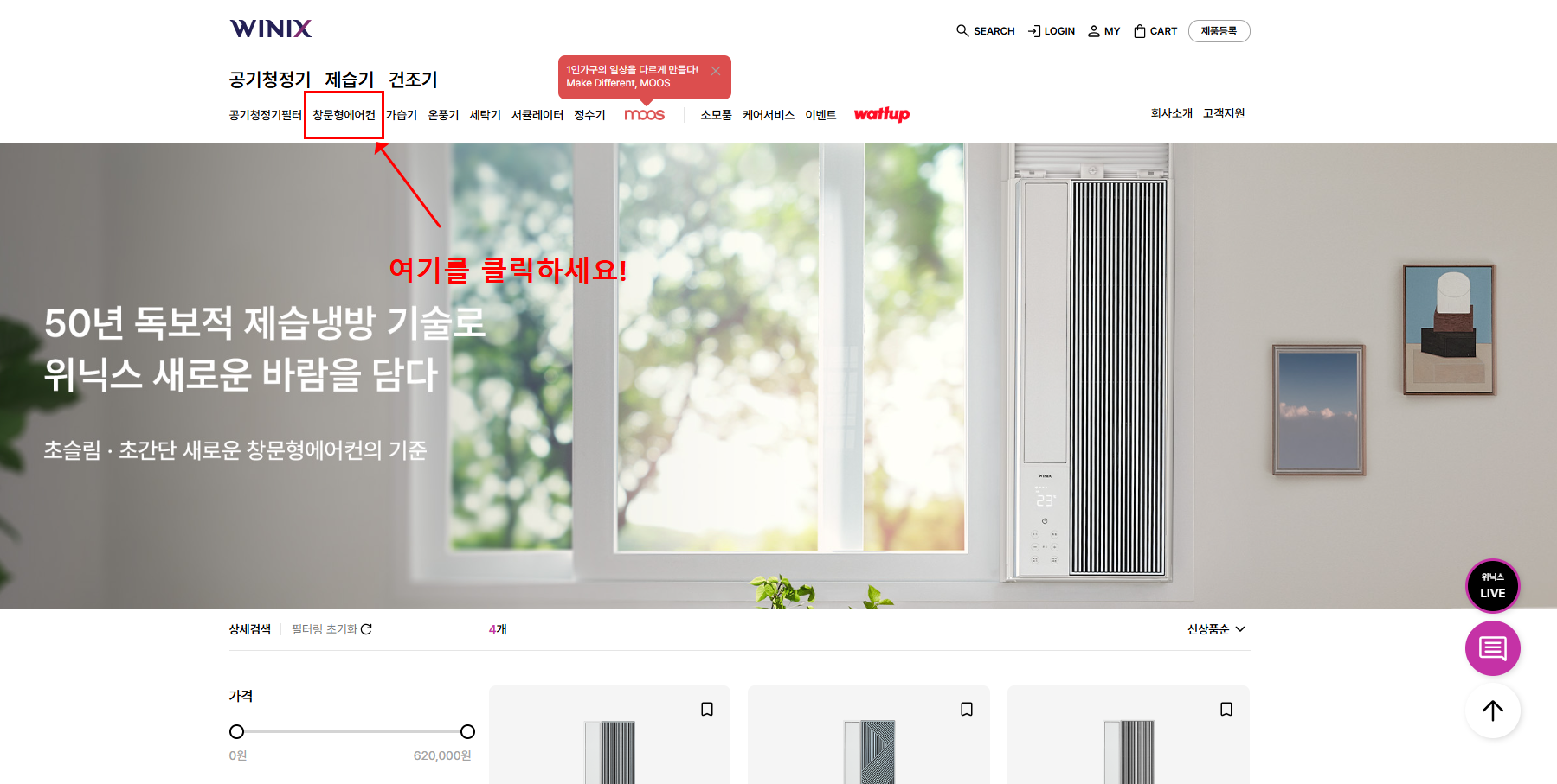 위닉스 창문형 에어컨 비교 추천 (+구매 꿀팁)