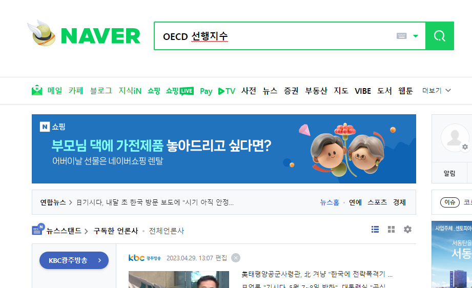 OECD선행지수(복합선행지표)