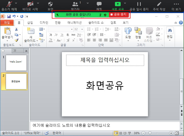 줌에서 파워포인트 화면 공유하는 방법7