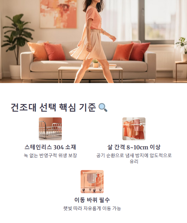 실패 없는 선택! 건조대 비교 시 핵심 기준