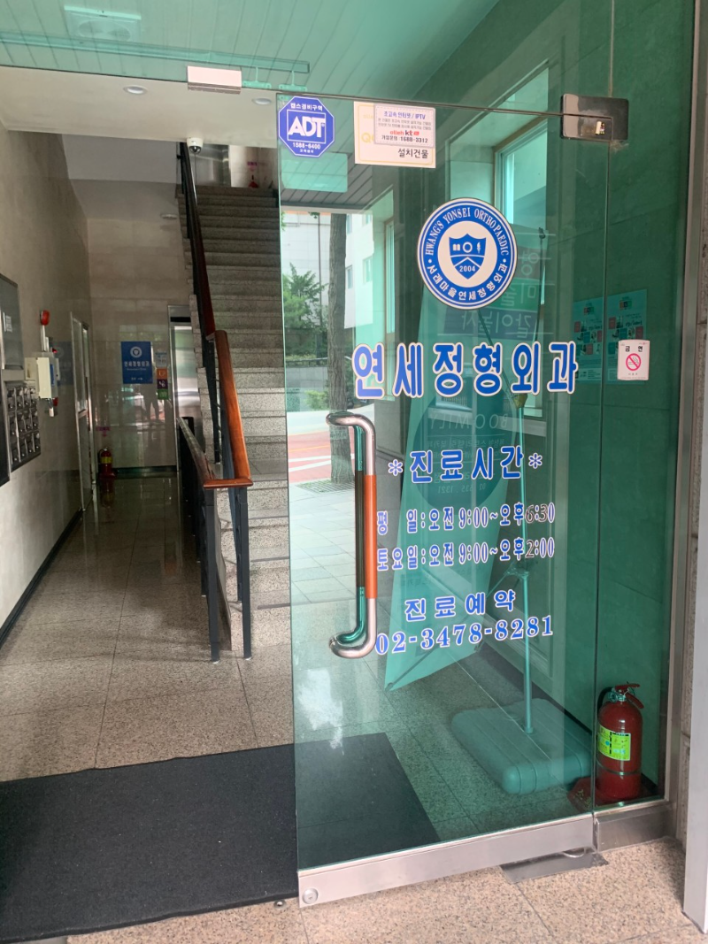 서초구 반포2동 정형외과 유명하고 잘하는 곳 추천 TOP 5