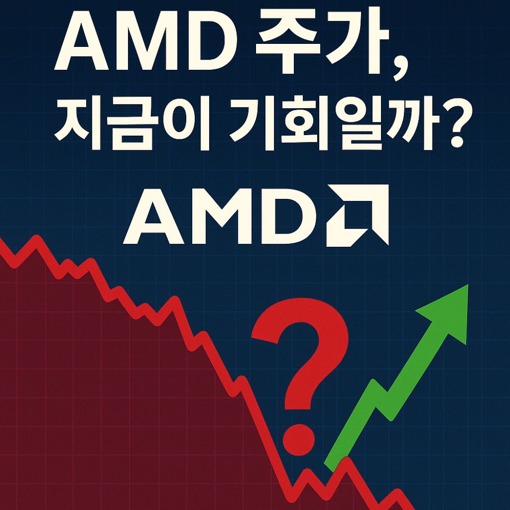 AMD 주가1
