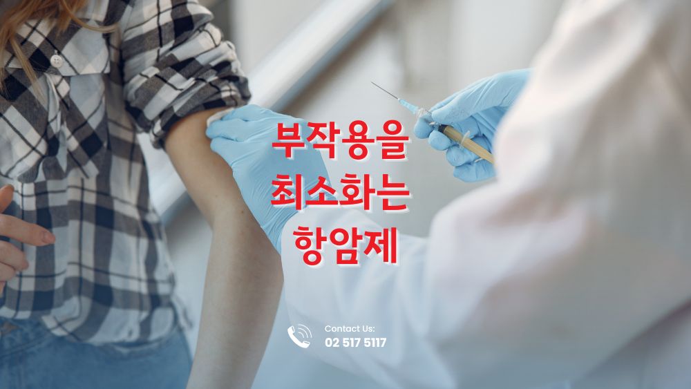 항암제