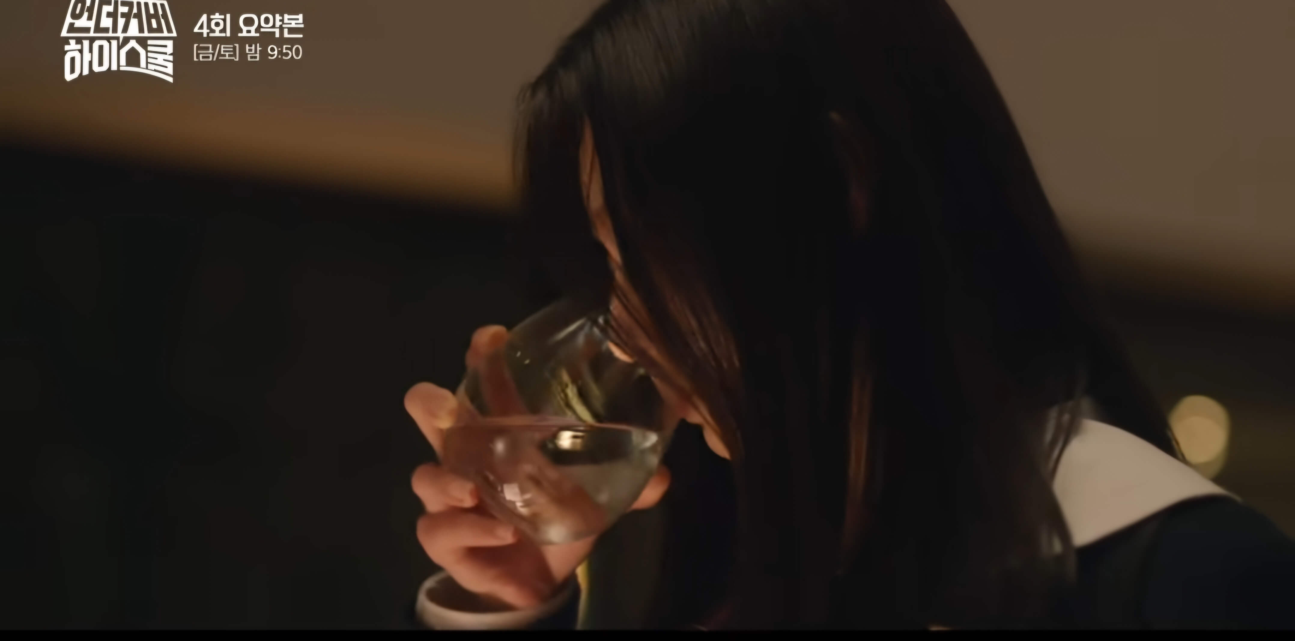 언더커버하이스쿨4회- 학생회입성-마음이 병들어가는예나