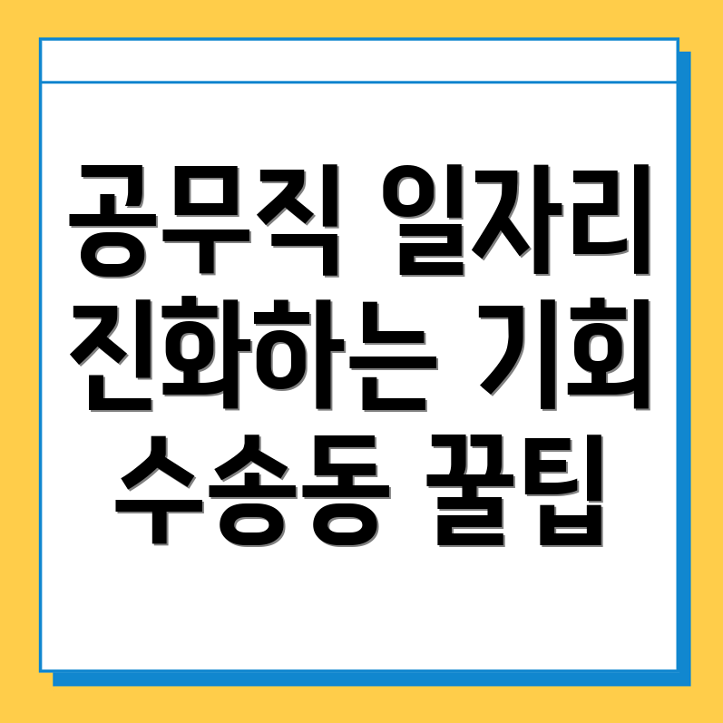 공무직 취업 정보