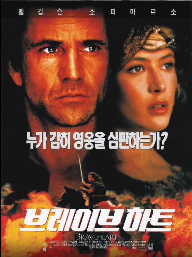 멜 깁슨 감독, 주연 영화 <브레이브 하트>.