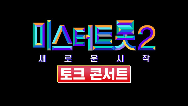 미스터트롯2 안성훈