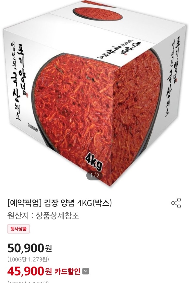 홈플러스-절임배추-김장양념-주문