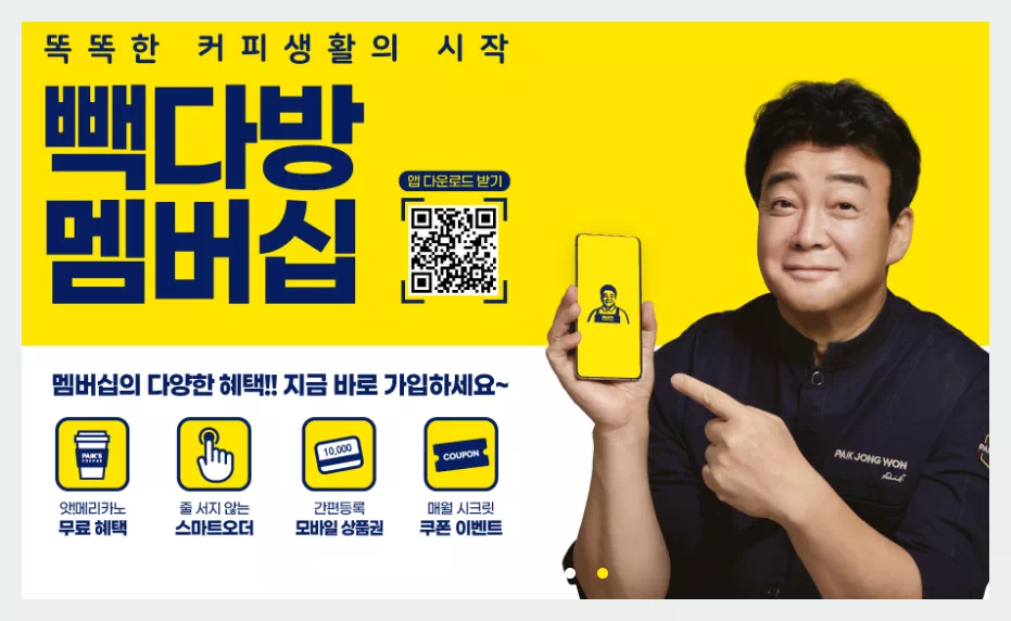 빽다방 멤버십