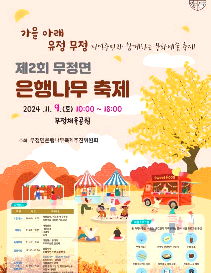 무정면 은행나무축제