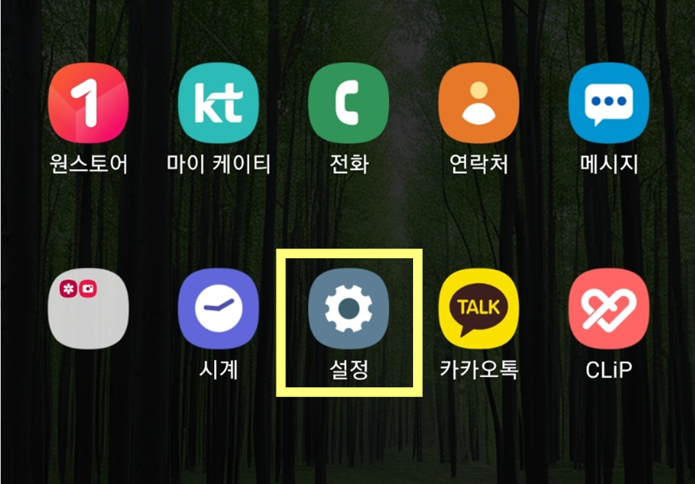 방법 1: 설정 앱 실행하기