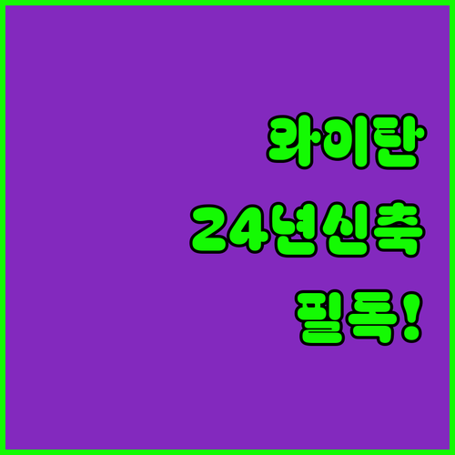 와이탄 야경 도보권 2024년 신축부..
