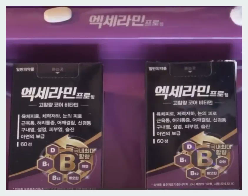 엑세라민 프로