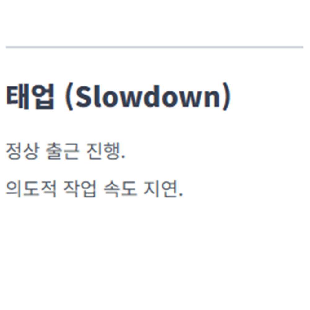 사보타지 뜻