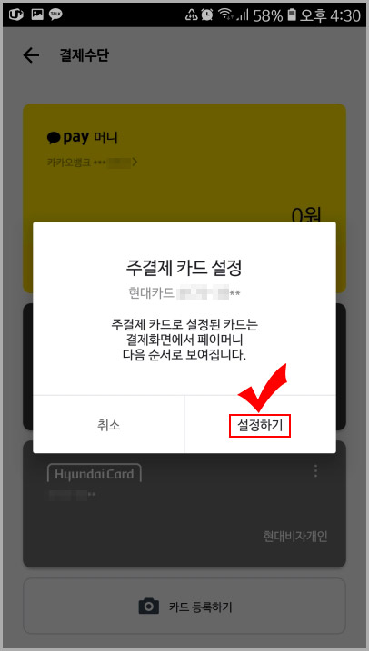 카카오t 주결제카드 설정