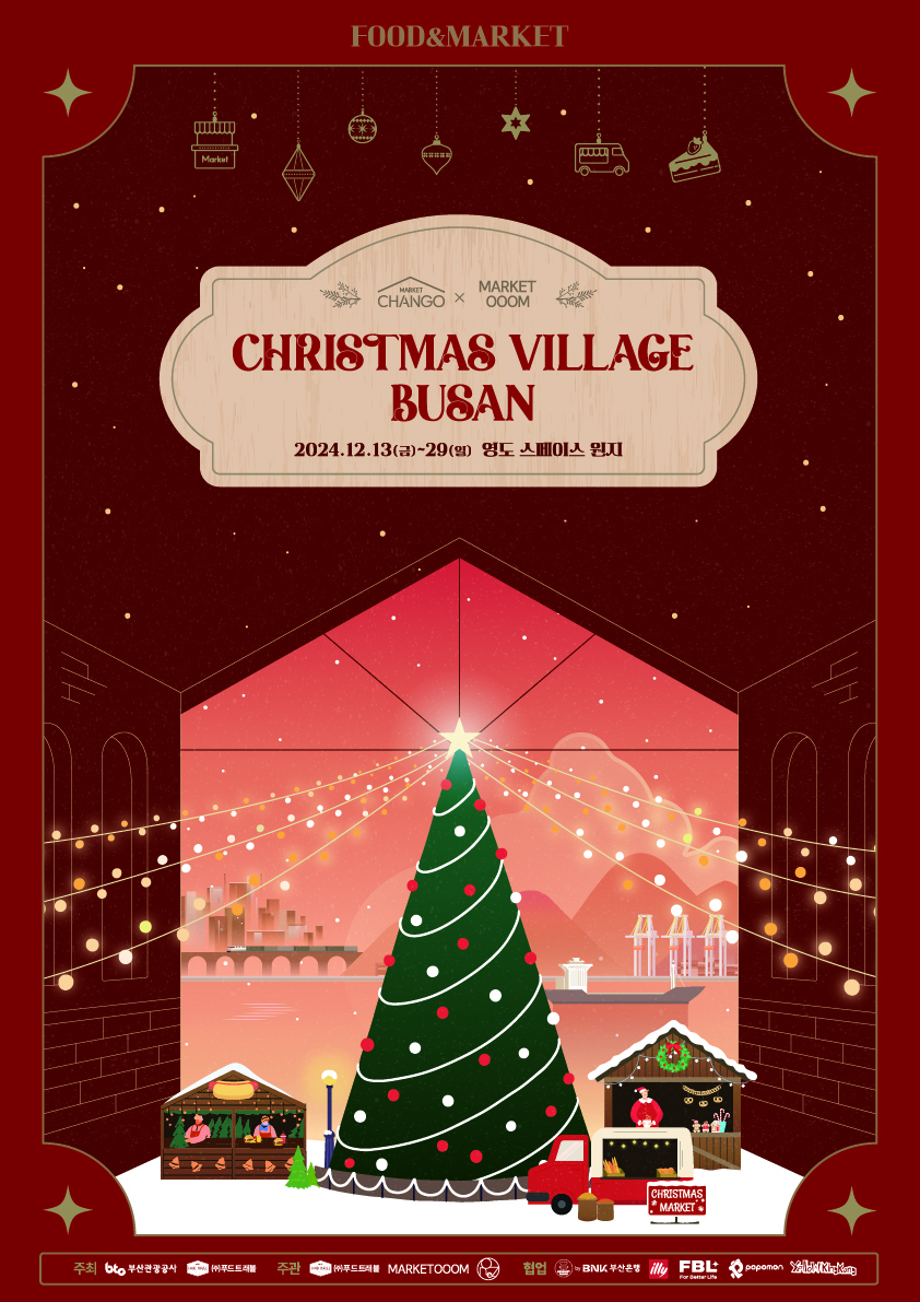 가족 나들이 추천! 영도 크리스마스 빌리지로 떠나자