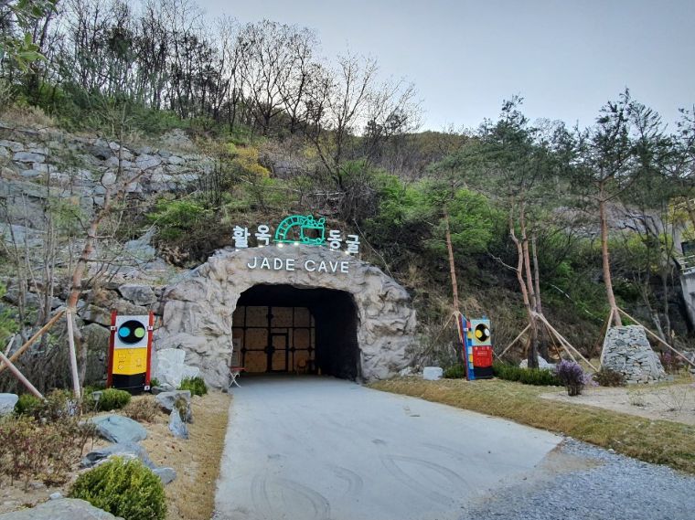 활옥동굴
