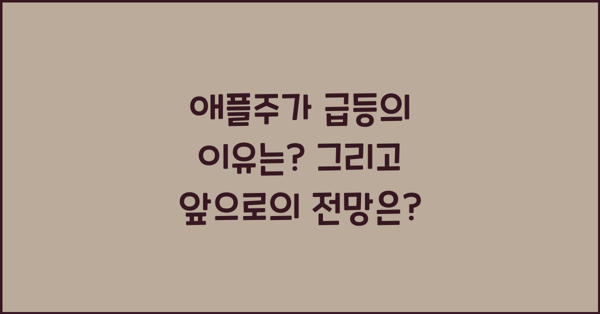 애플주가