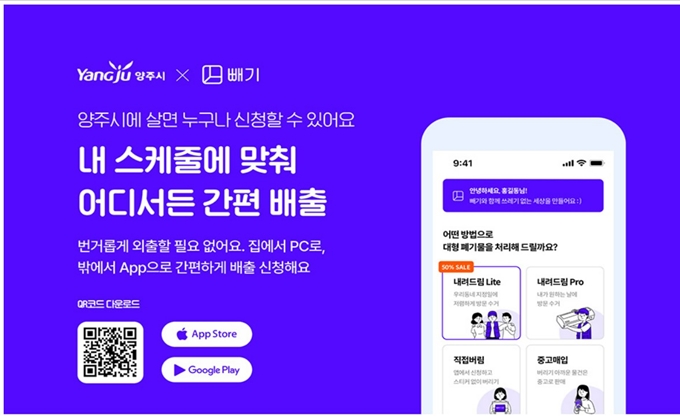 양주시 폐가전 방문 무상수거 업체 홈페이지