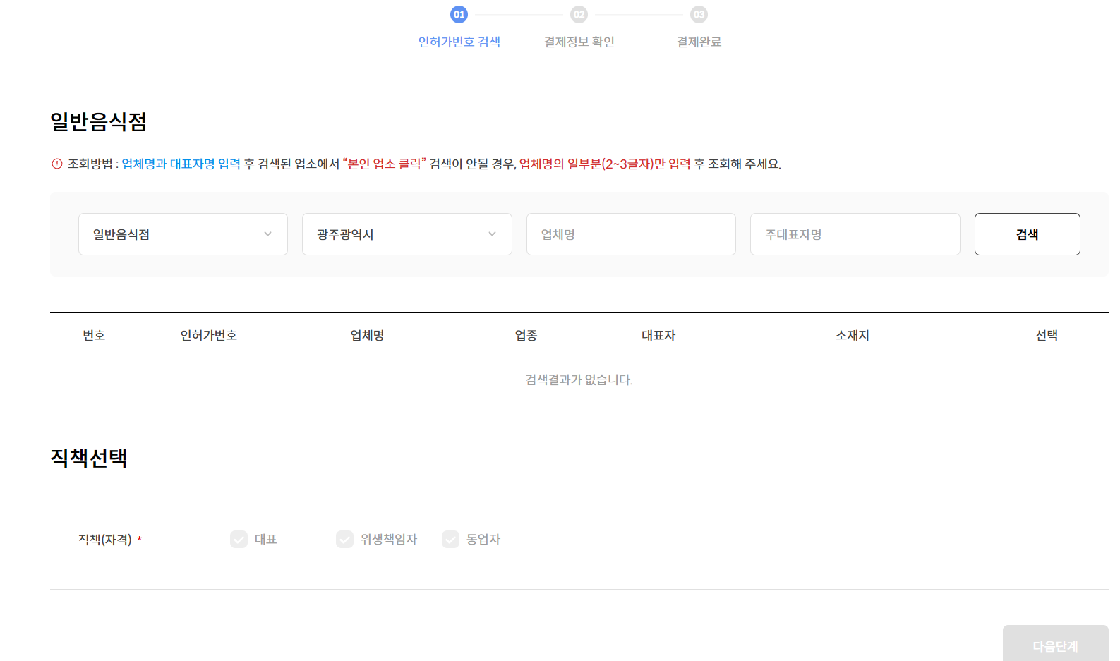식품위생교육 온라인교육 신청방법