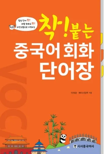 간단한 여행 중국어 회화 모음 생활중국어 필수_8