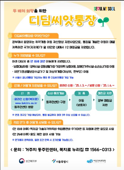 디딤씨앗통장 가입대상 확대, 가입방법