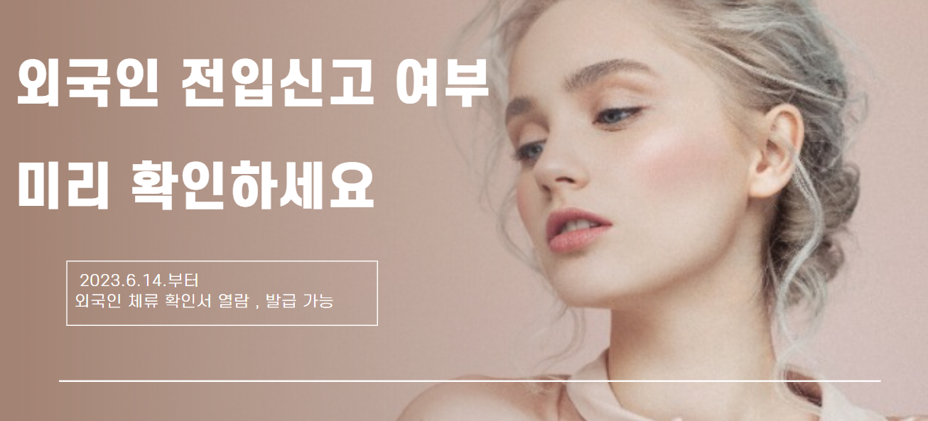 외국인전입신고