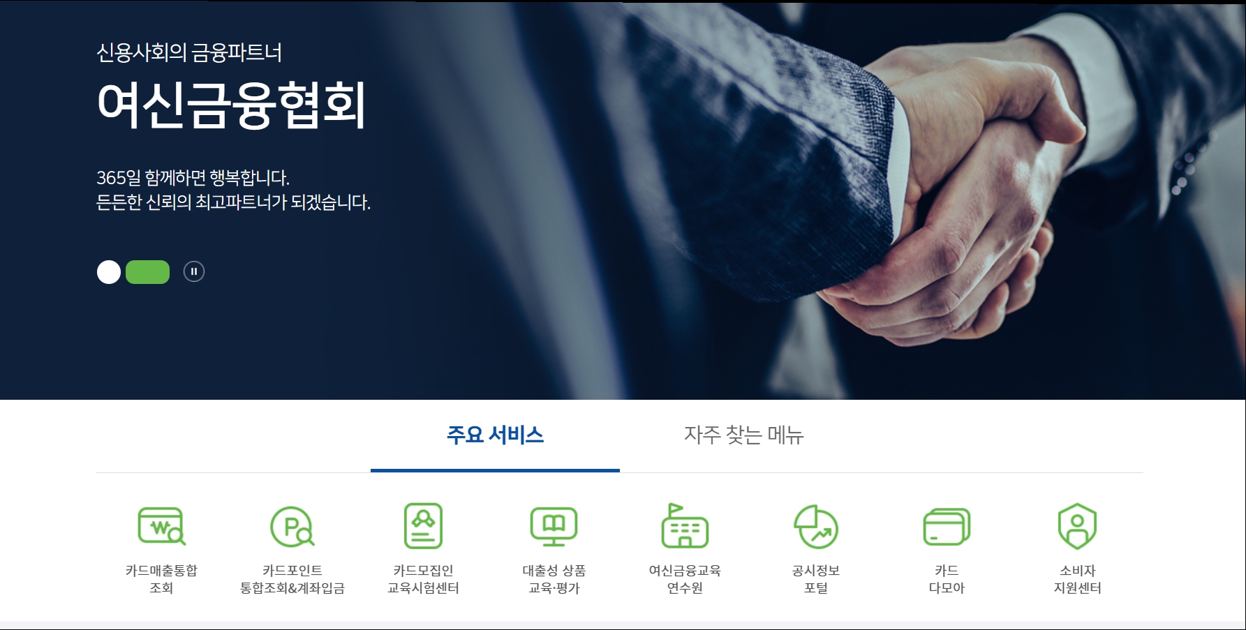 여신금융협회홈페이지