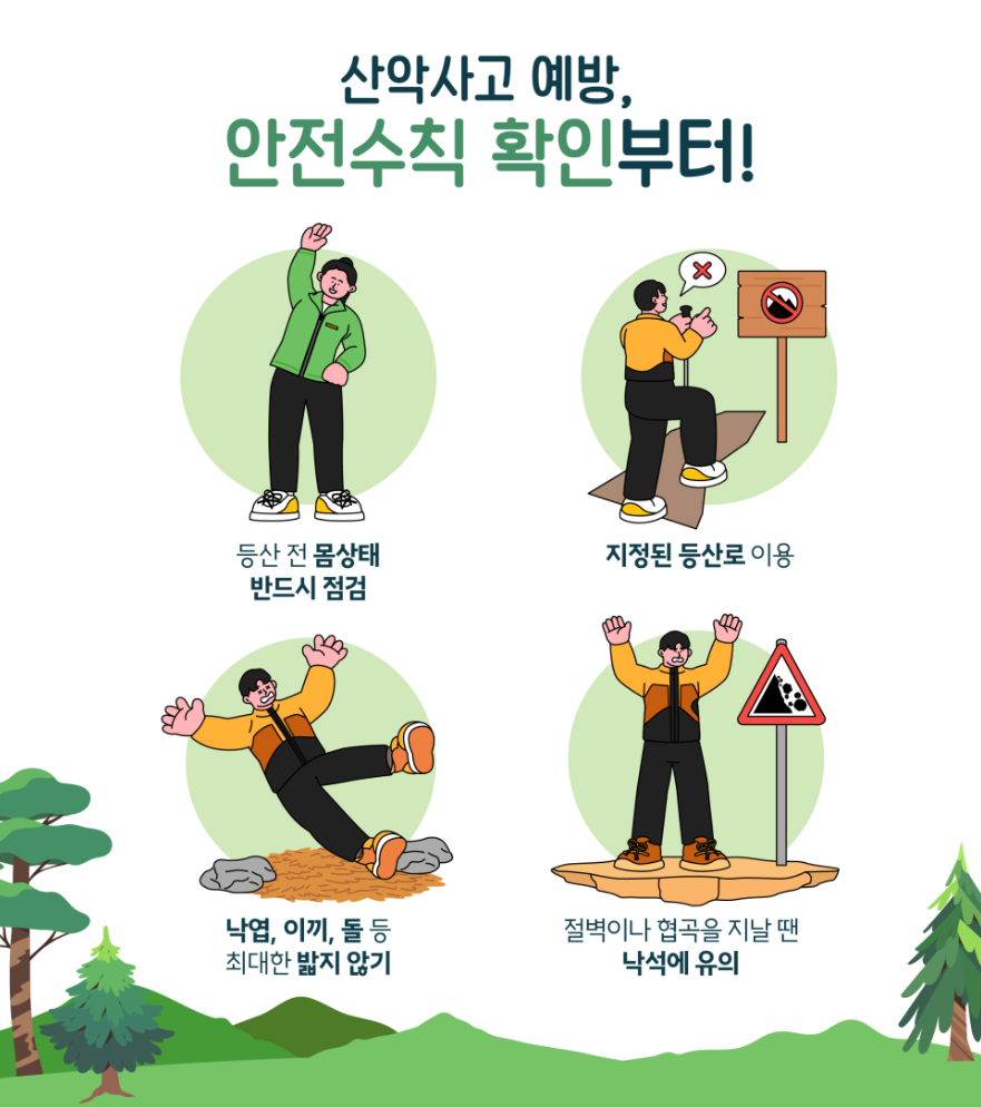 안전수칙