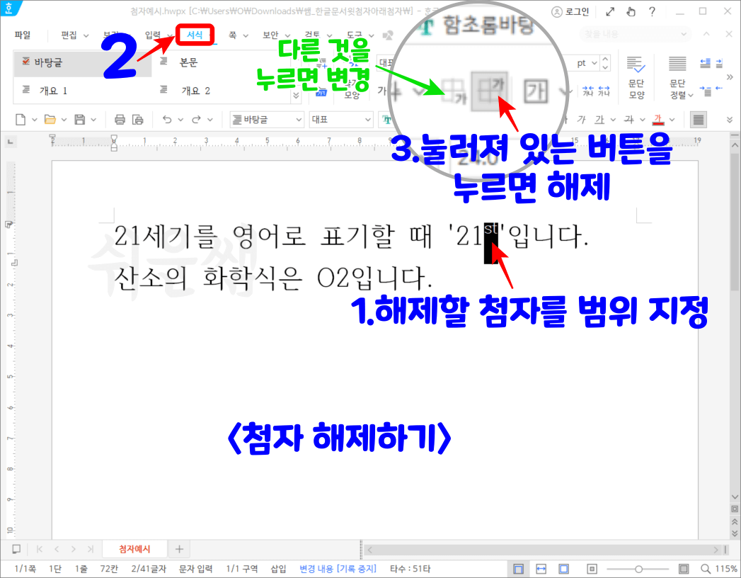 첨자 해제하는 순서 이미지