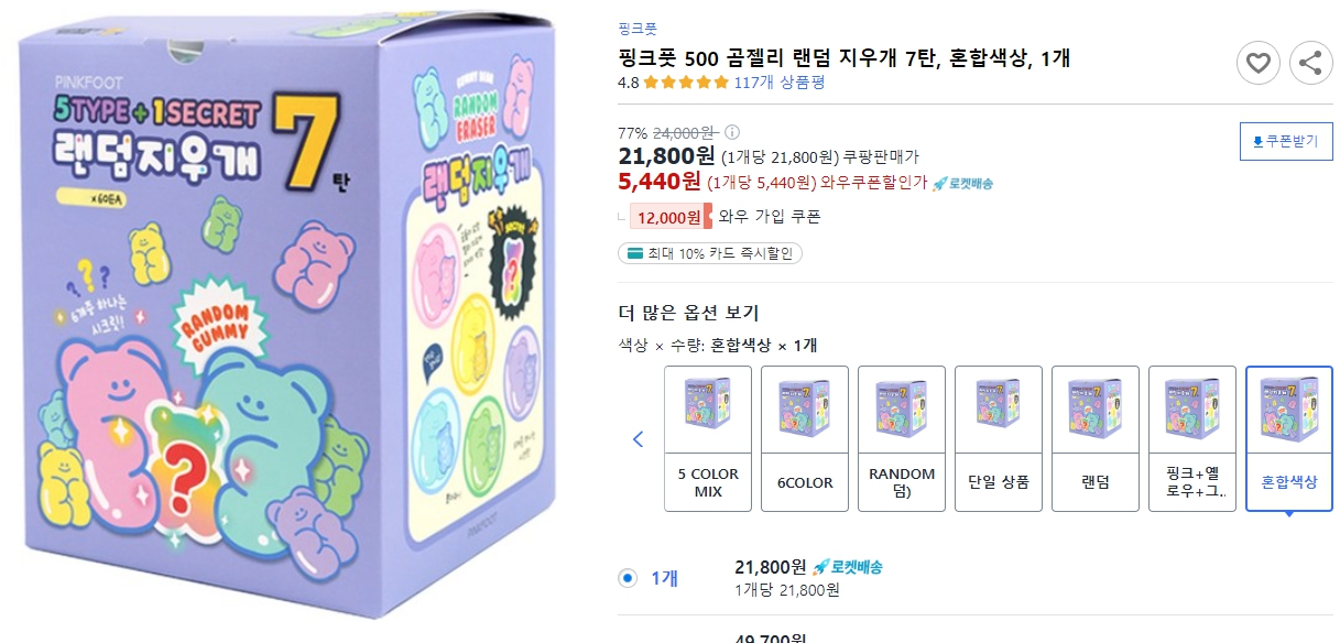 핑크풋-500-곰젤리-랜덤-지우개-7탄,-혼합색상,-1개