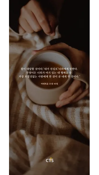 마태복음 25장 설교 아이디어 비유 말씀 강해_20