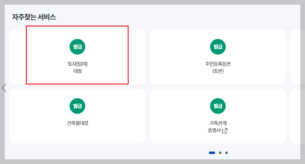 토지대장 무료열람 : 정부24