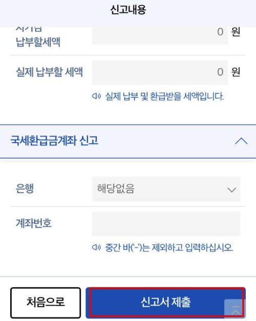 손택스 부가가치세 간편신고하기