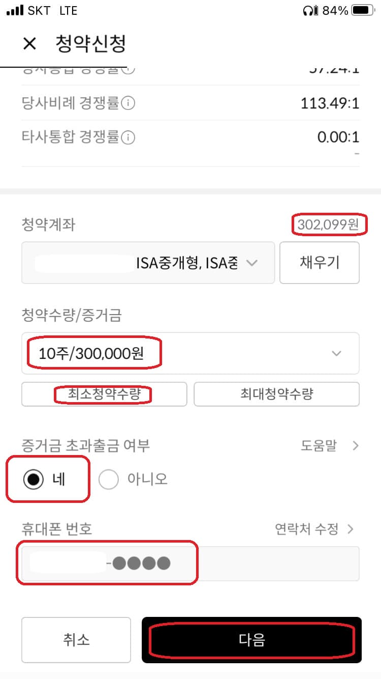 공모주 청약7