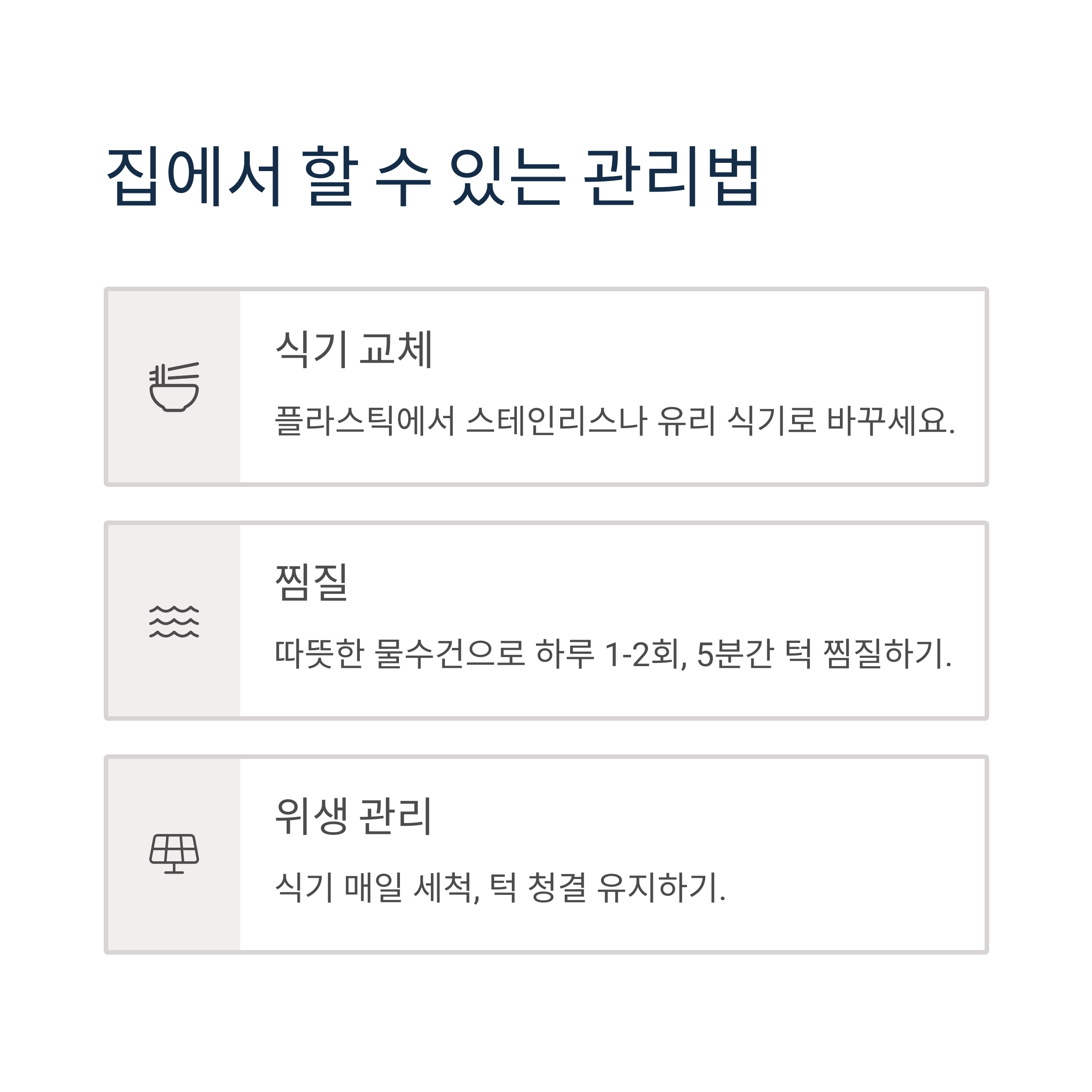 집에서 할 수 있는 관리법
