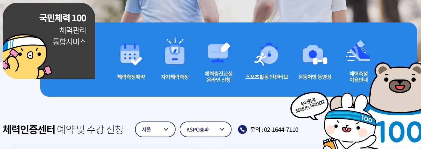 국민체력 100 운동지원금