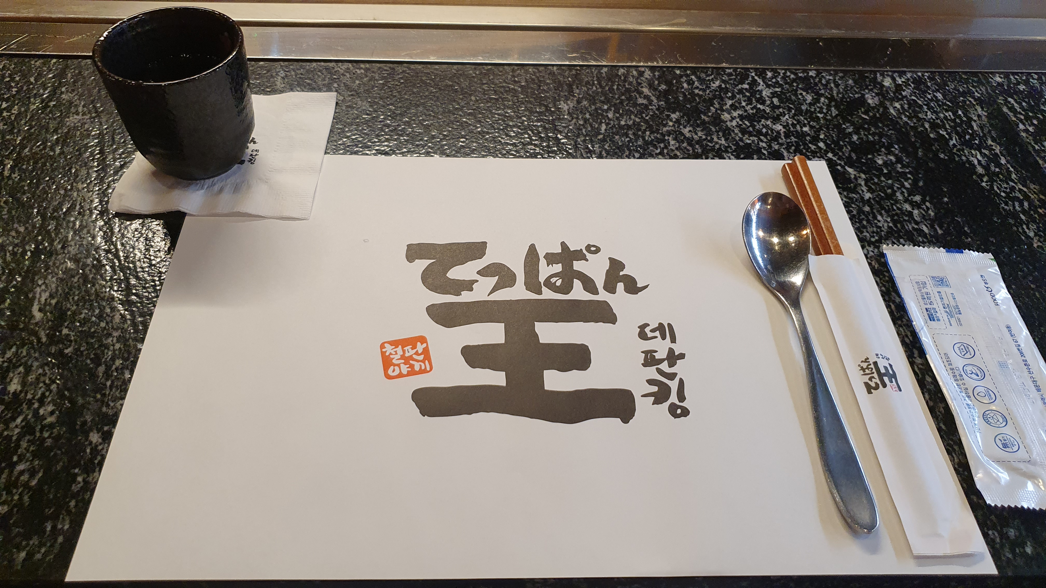 서면 데판킹 철판요리 데판야키 