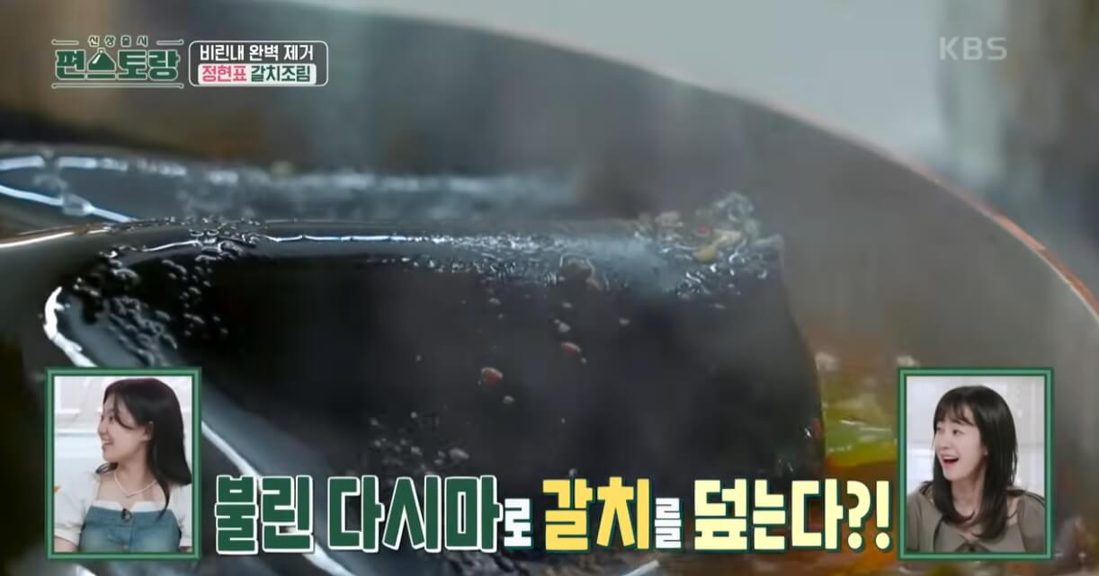 갈치조림