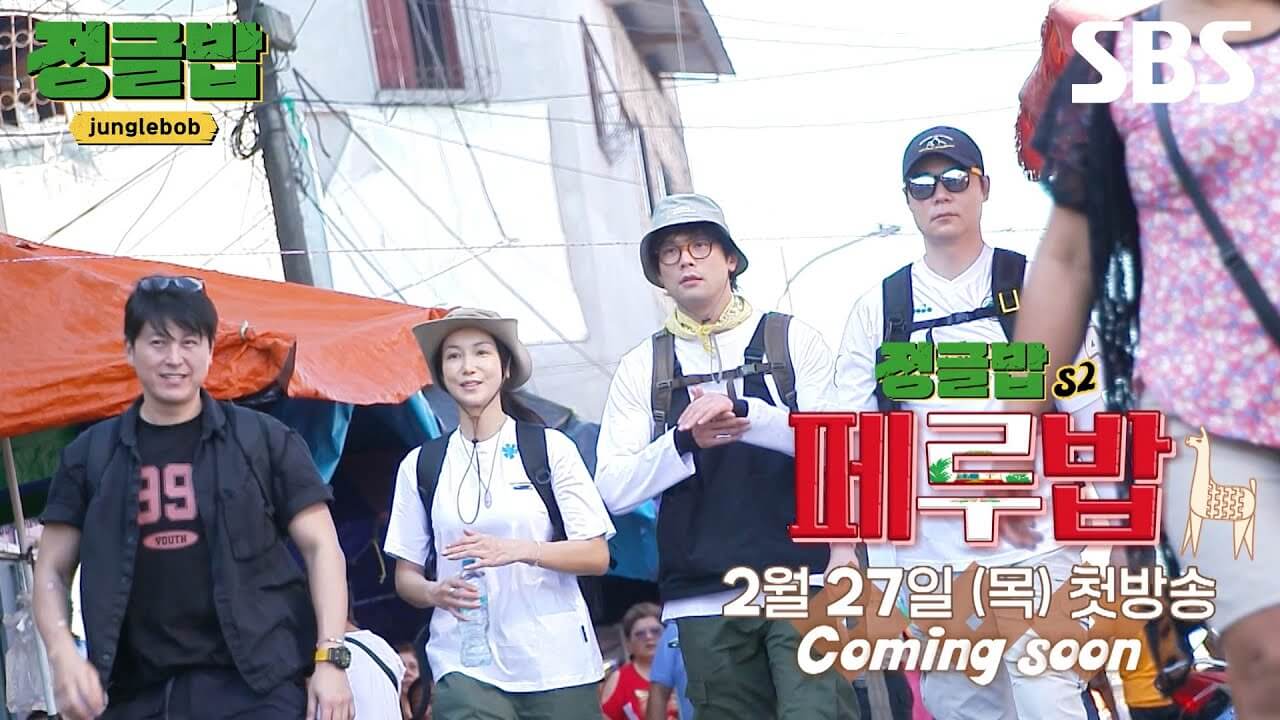 정글밥2