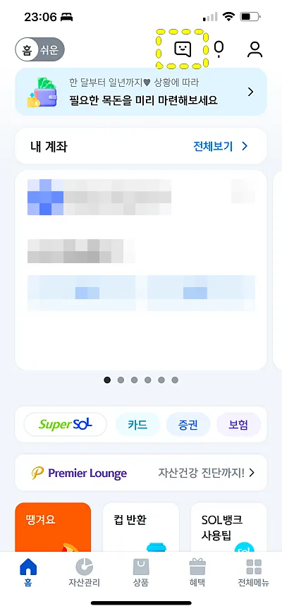 신한은행 챗봇 메뉴