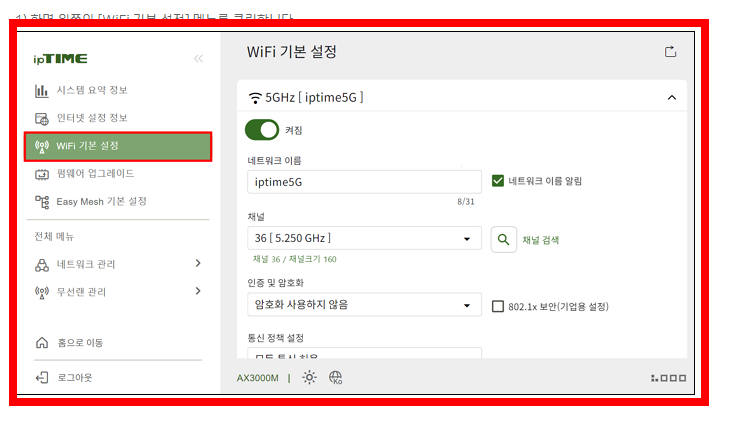 iptime 공유기 설치방법 소개